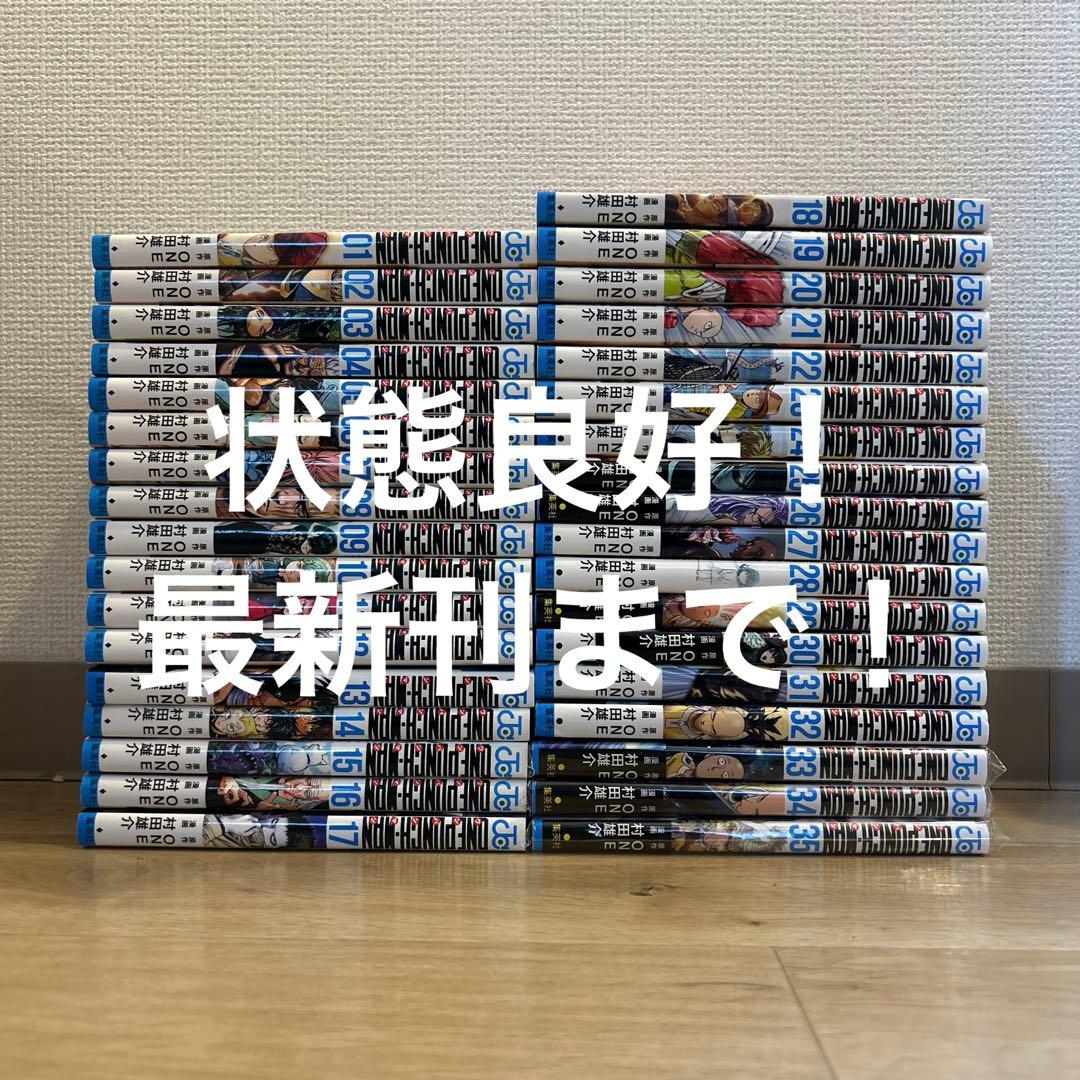 ONE PUNCH MAN 1~35巻 全巻セット ワンパンマン