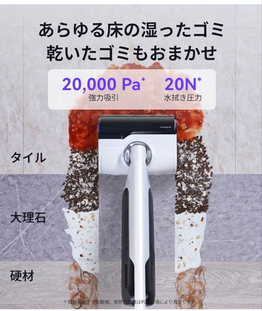 Narwal ナーワル S30 コードレス水拭き掃除機 自走式 乾湿両用掃除機