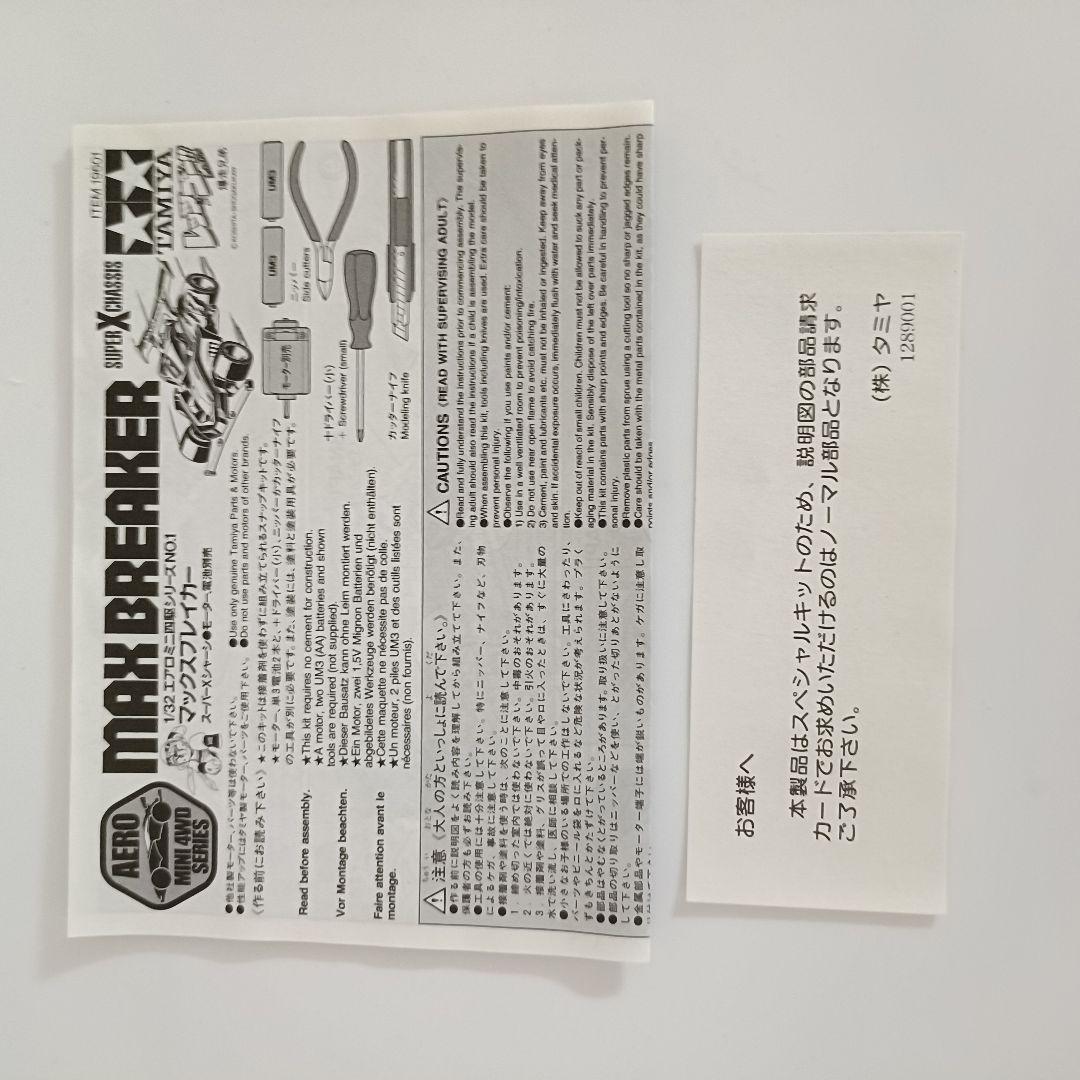 【新品未組立品】エアロミニ四駆　マックスブレイカー　クリヤースペシャル　パープル