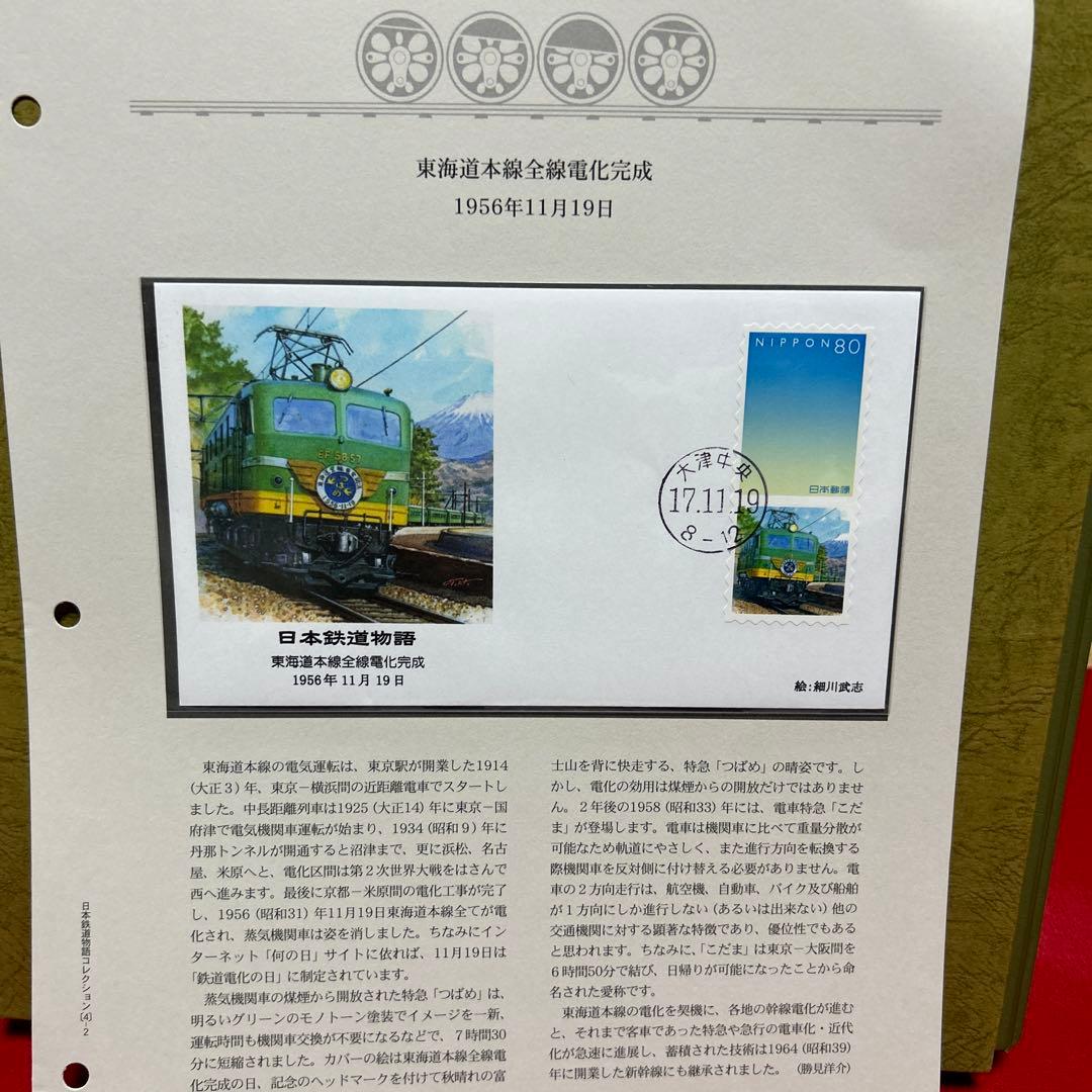 日本鉄道物語 コレクション 記念押印切手付き50封筒 完全レアセット　75%引