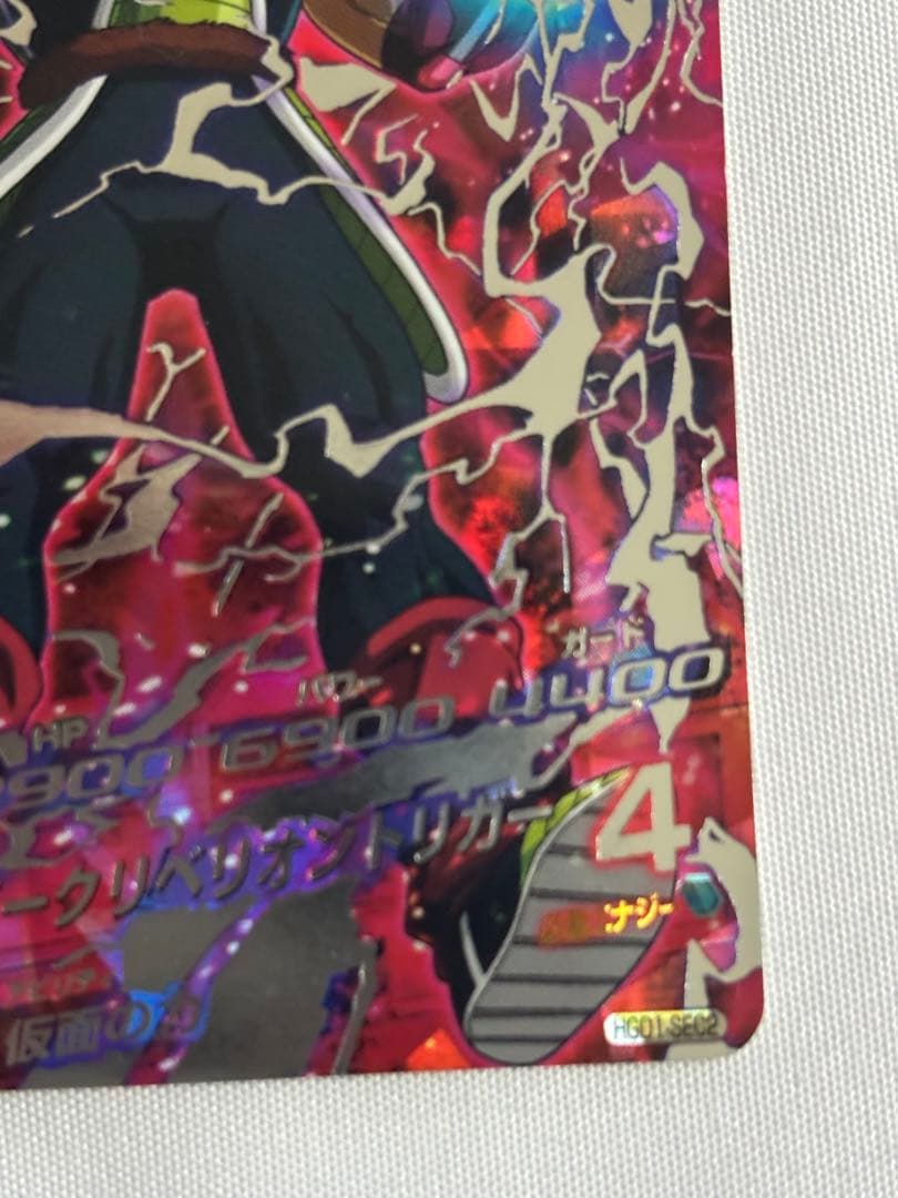 ドラゴンボールヒーローズ 仮面のサイヤ人 HG01-SEC2