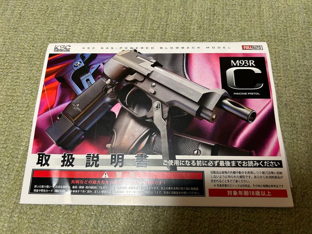 KSC M93RC ABSガスブローバック