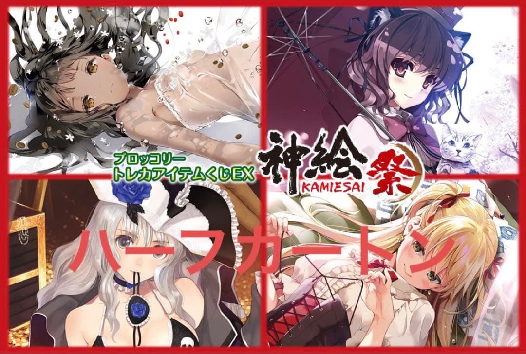 神絵祭　ハーフカートン　トレカアイテムくじ　スリーブ　ストレージ　ケース　マット