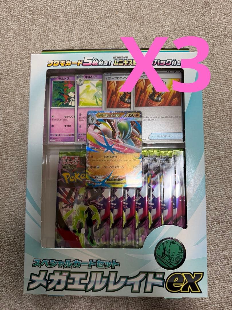 ポケモンカードゲーム スペシャルカードセット メガエルレイドex 3セット