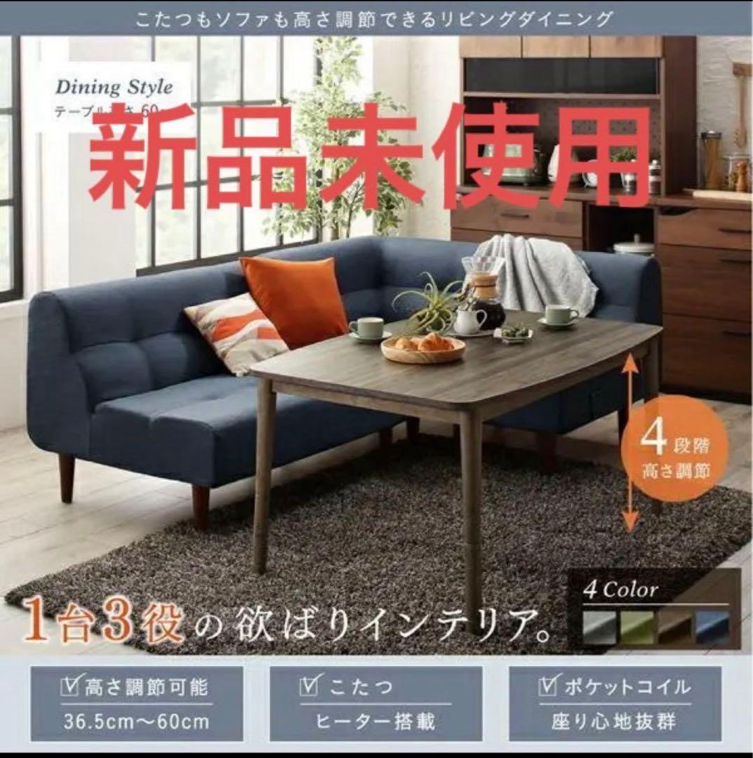 高さが変えられる天然木 高さ調整こたつダイニングテーブル 長方形 ダークグレー