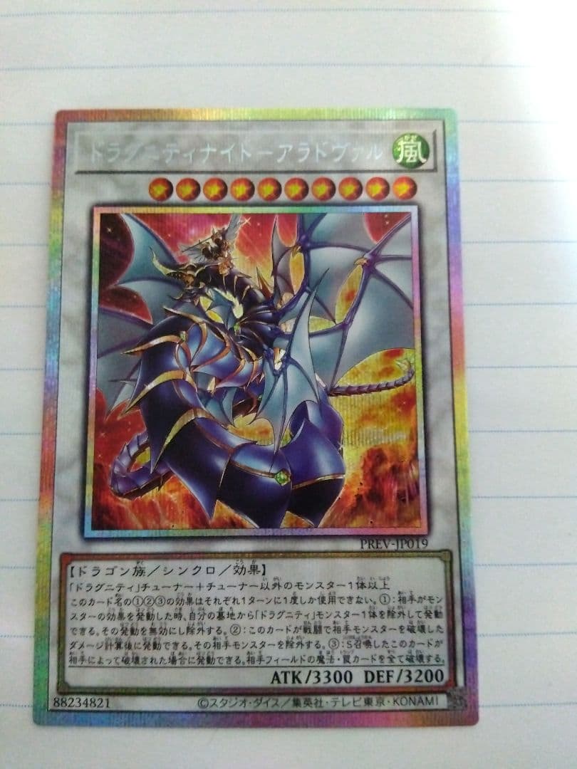 遊戯王　ドラグニティナイト　アラドヴァル　プリズマ　1枚　ドラグニティ　プリシク