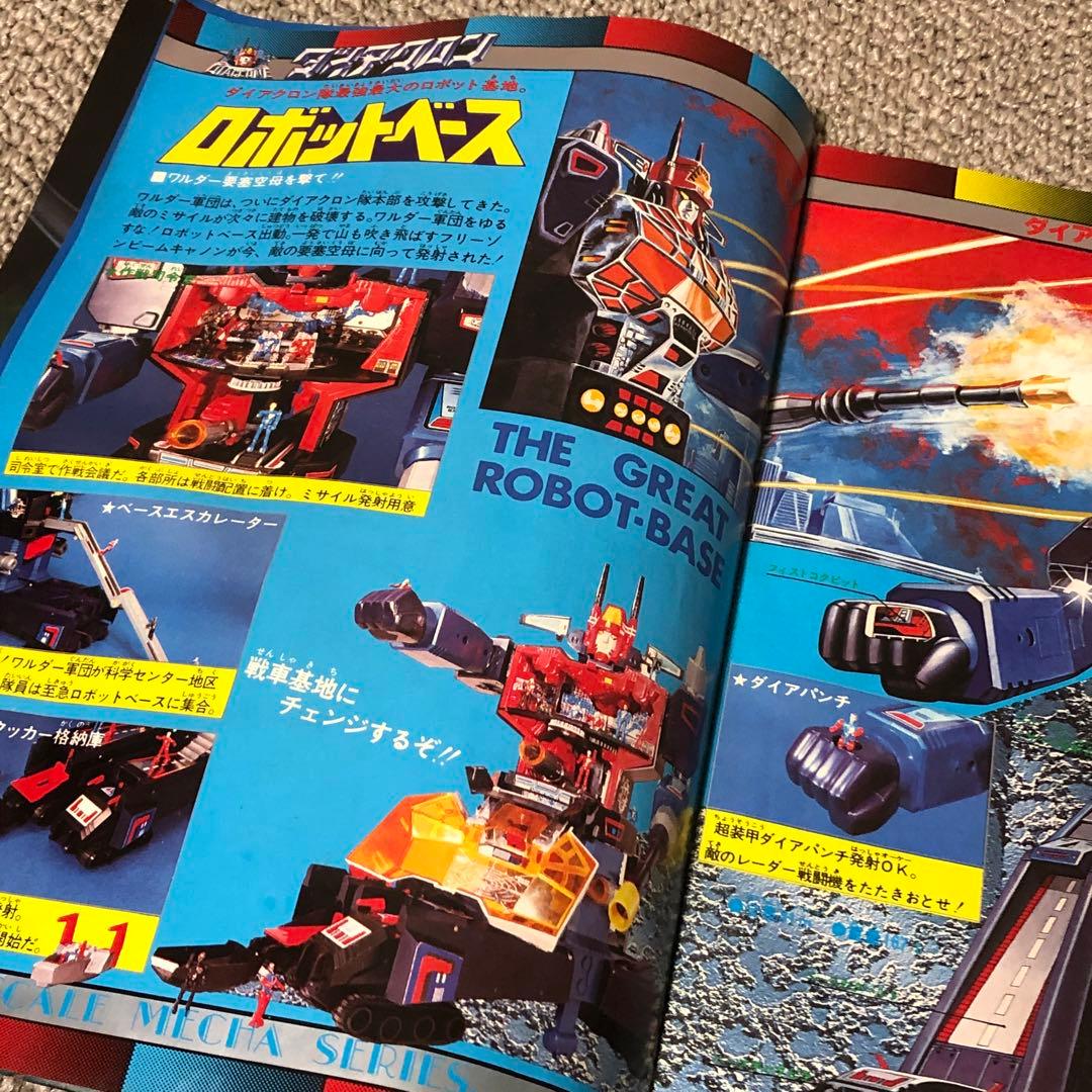 ダイアクロン　ロボットベース