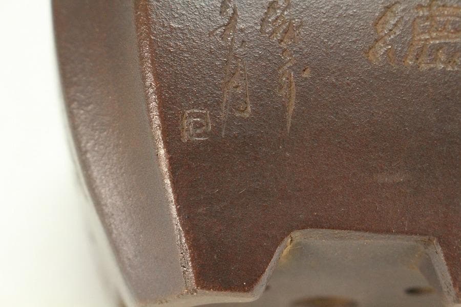 中国美術 朱泥 刻梅 文字 花盆 骨董品(K-LC976)