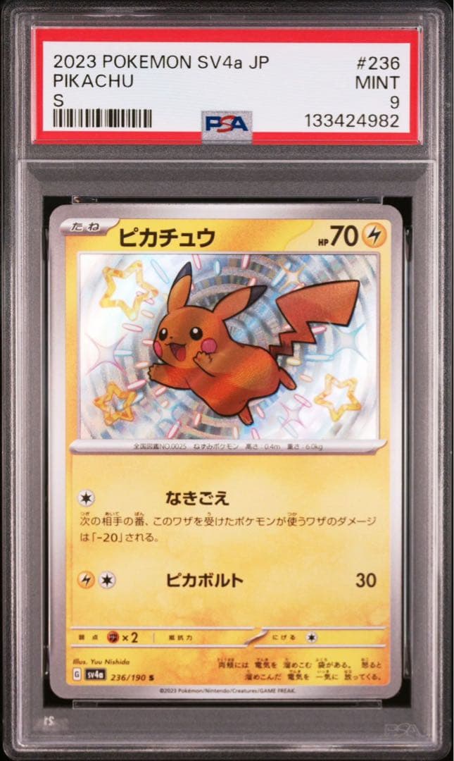 【PSA9】色違いピカチュウ S　シャイニートレジャー