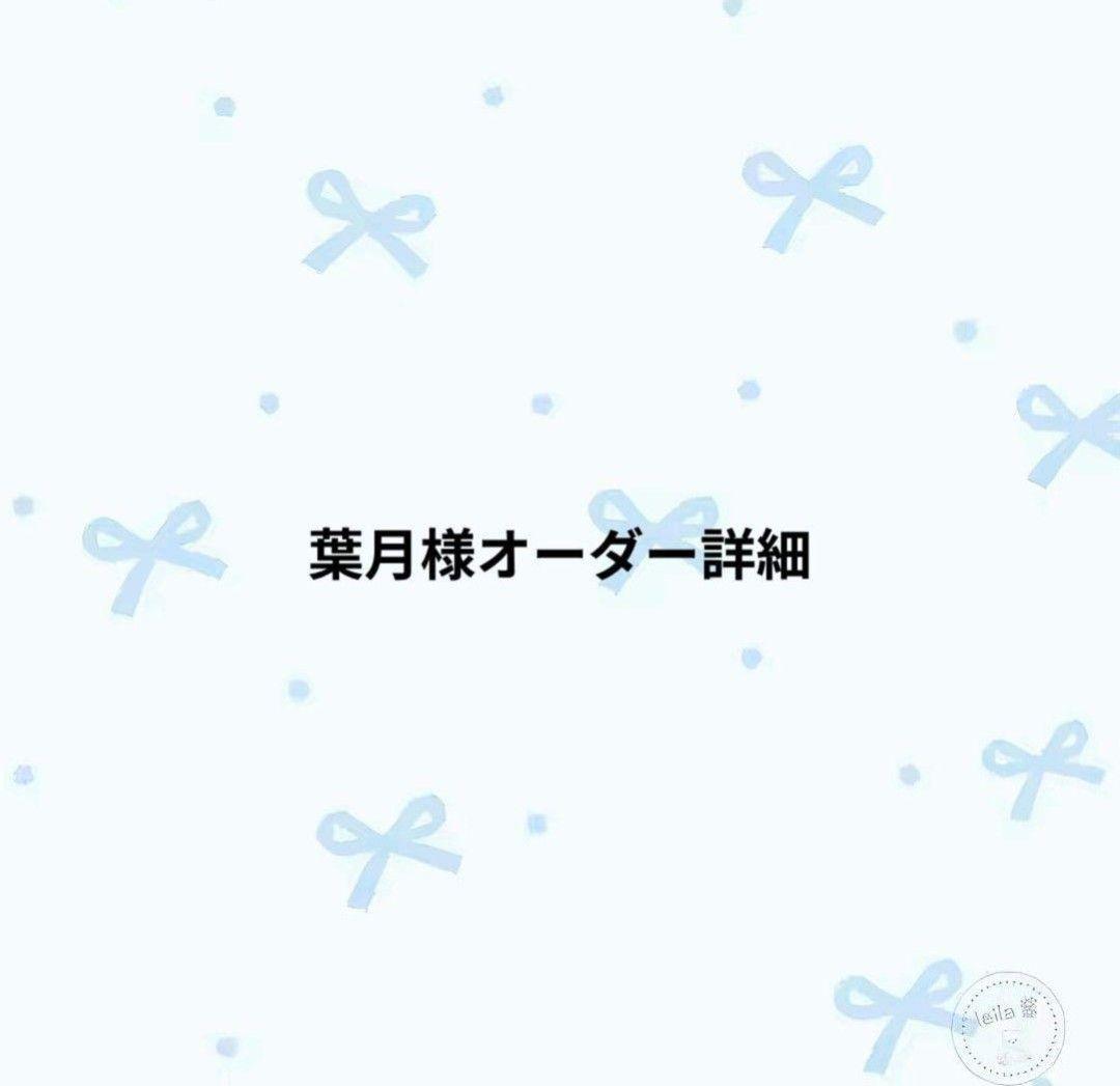 オーダー詳細