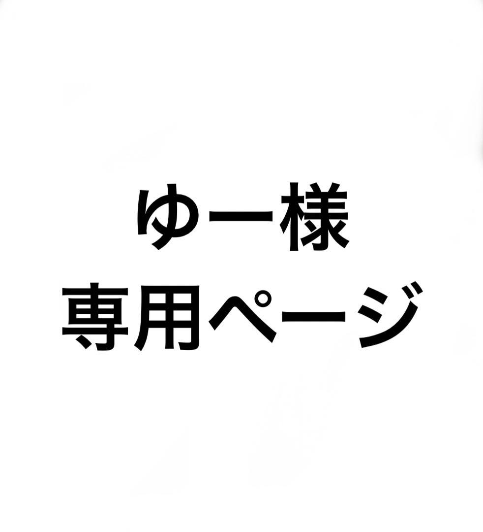 ゆーページ