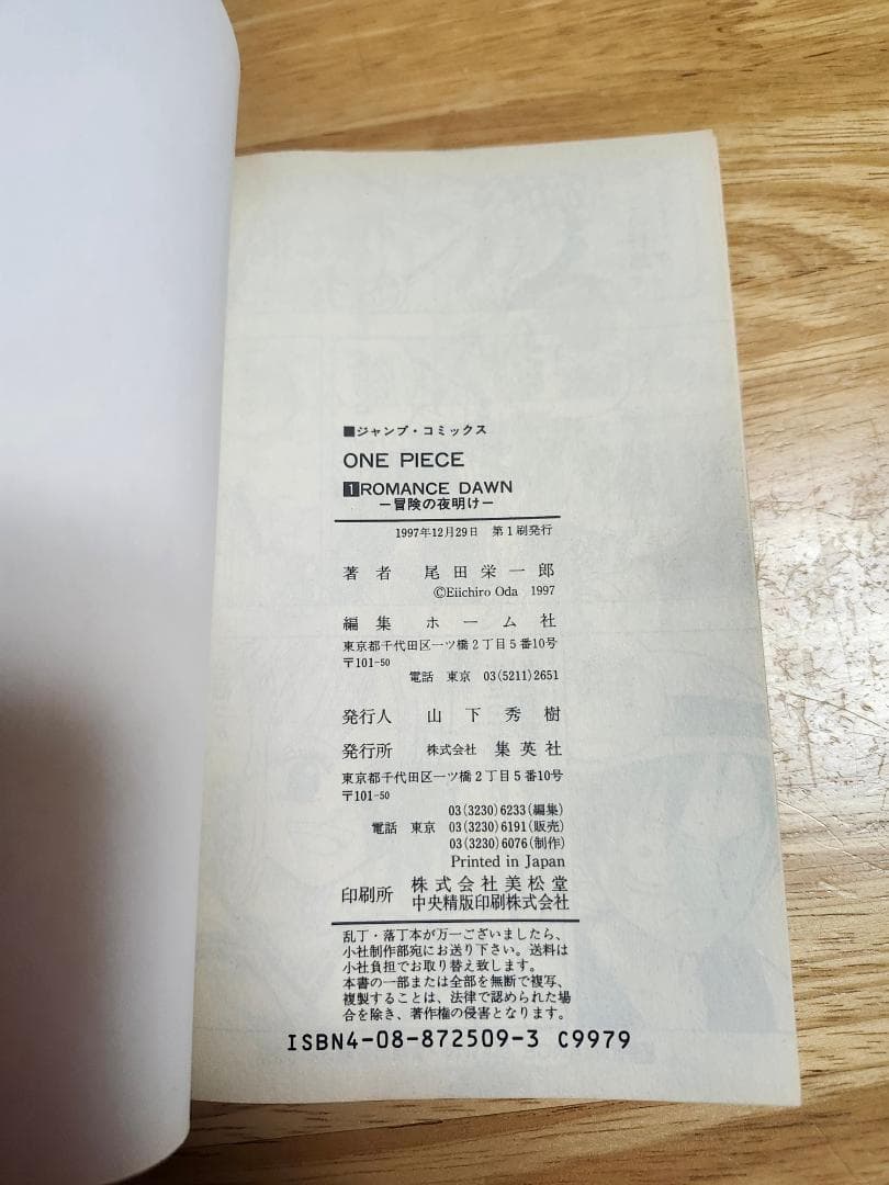 ONE PIECE 1巻　初版　コミックニュースつき