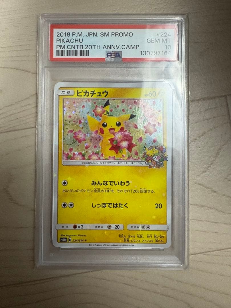 ピカチュウ: プロモ[SM-P 224] psa10