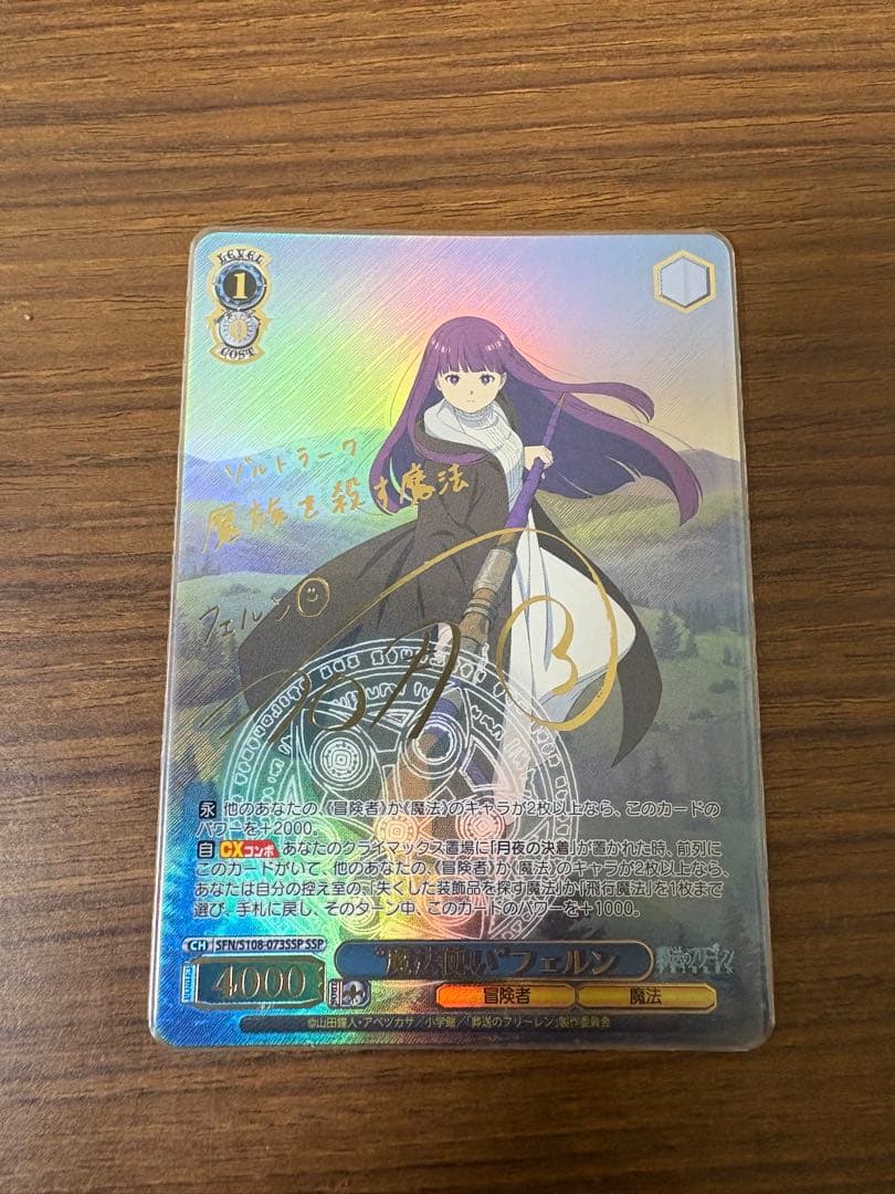 ヴァイス 葬送のフリーレン 魔法使い フェルン SSP サイン