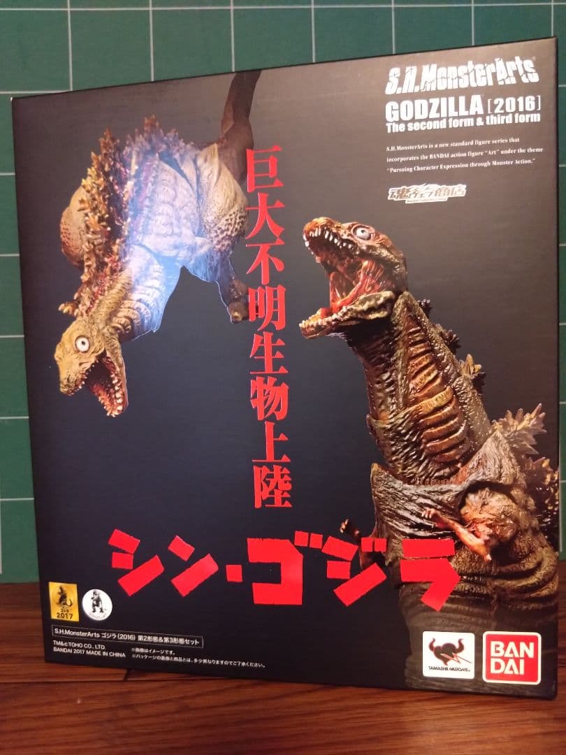 S.H.MonsterArts シン・ゴジラ 2016 第2形態　第3形態