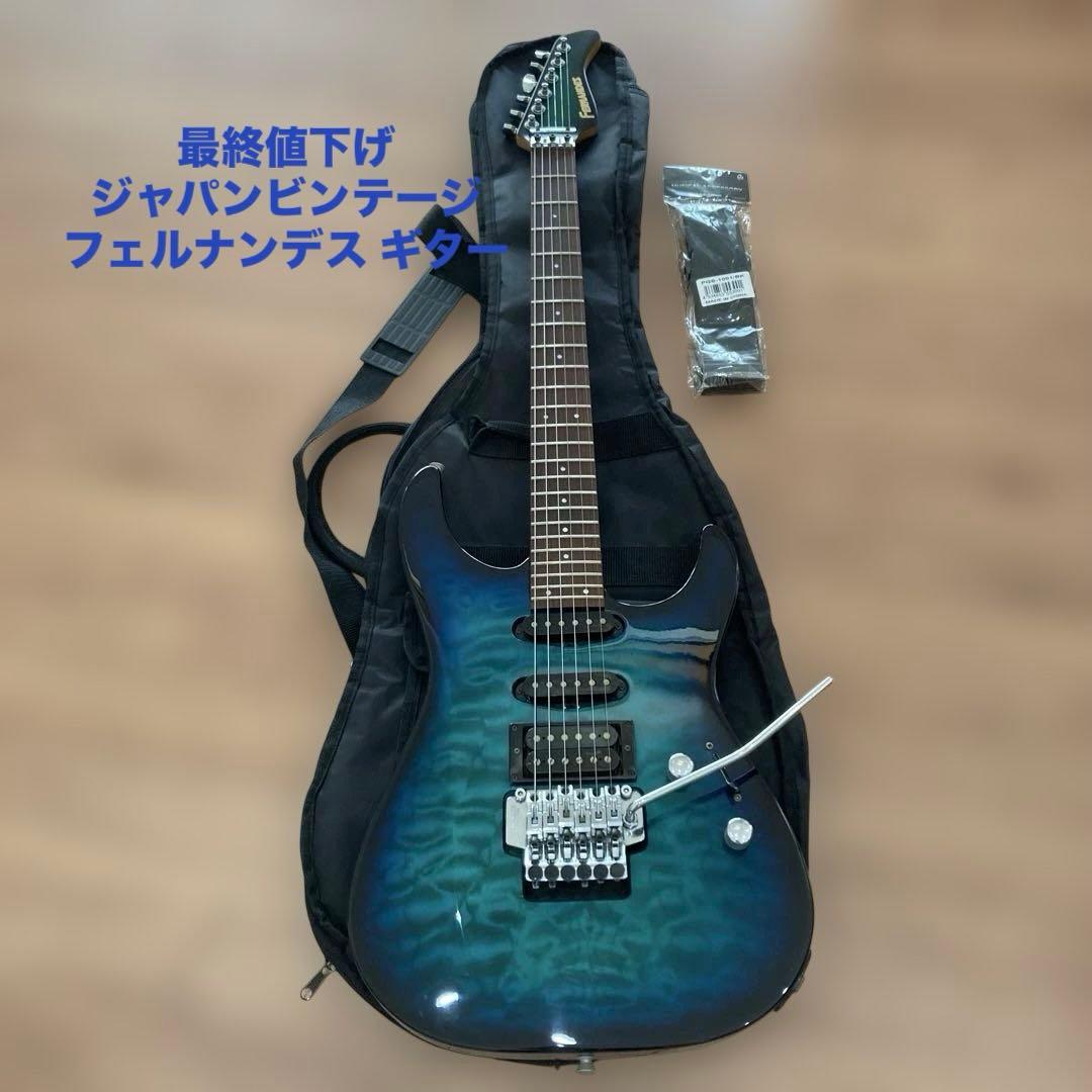 最終値下げ☆ジャパンビンテージ　フェルナンデス ソフトケース ストラップ付き