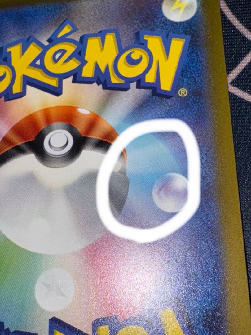 と*い様 ミュウex SAR SV2a ポケモンカード151 205/165