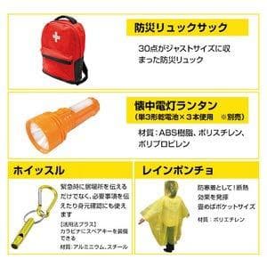 山善 YAMAZEN 防災士監修 一次避難用 災害対策 30点セッ【新品未仕様】