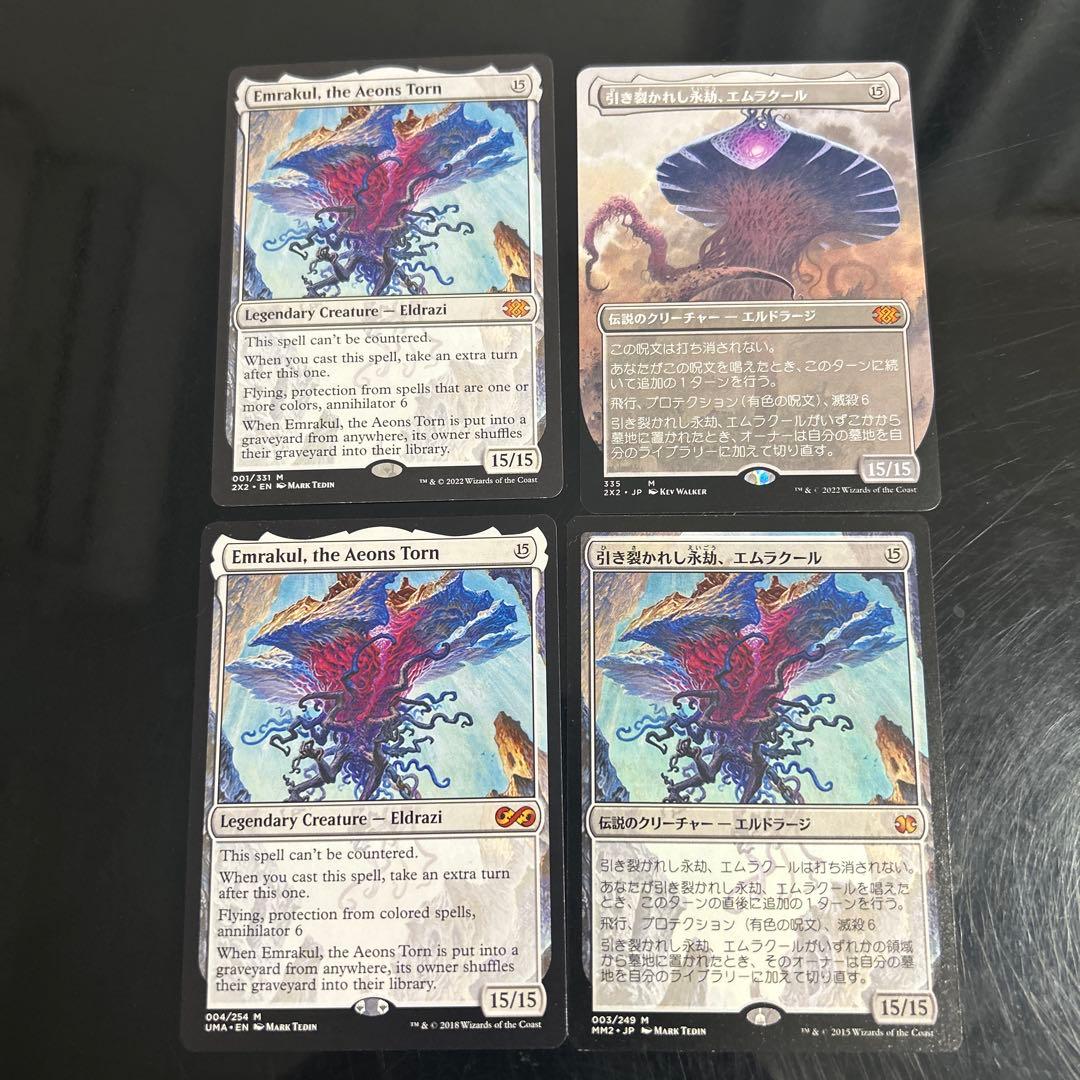 引き裂かれし永劫、エムラクール 4枚セット　MTG