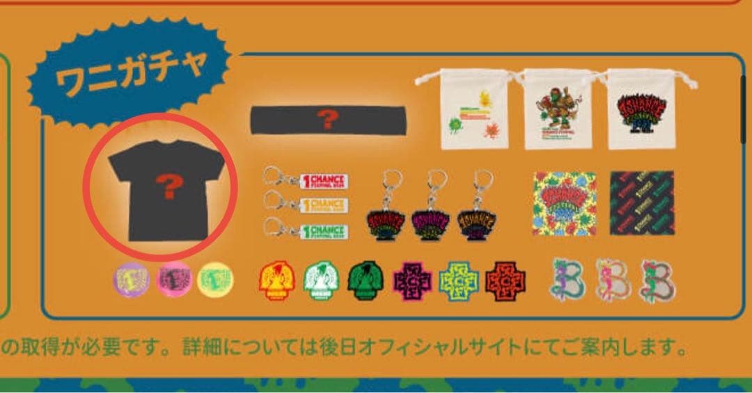 最終値下げ　WANIMAガチャ限定　Tシャツ