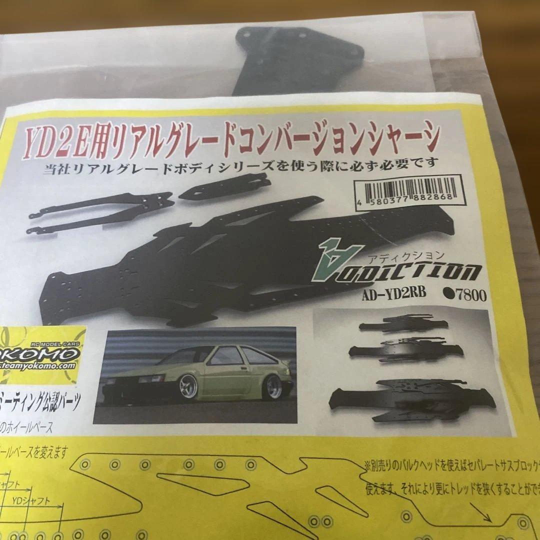 Yokomo YD2E用リアグレードコンバージョンシャーシ