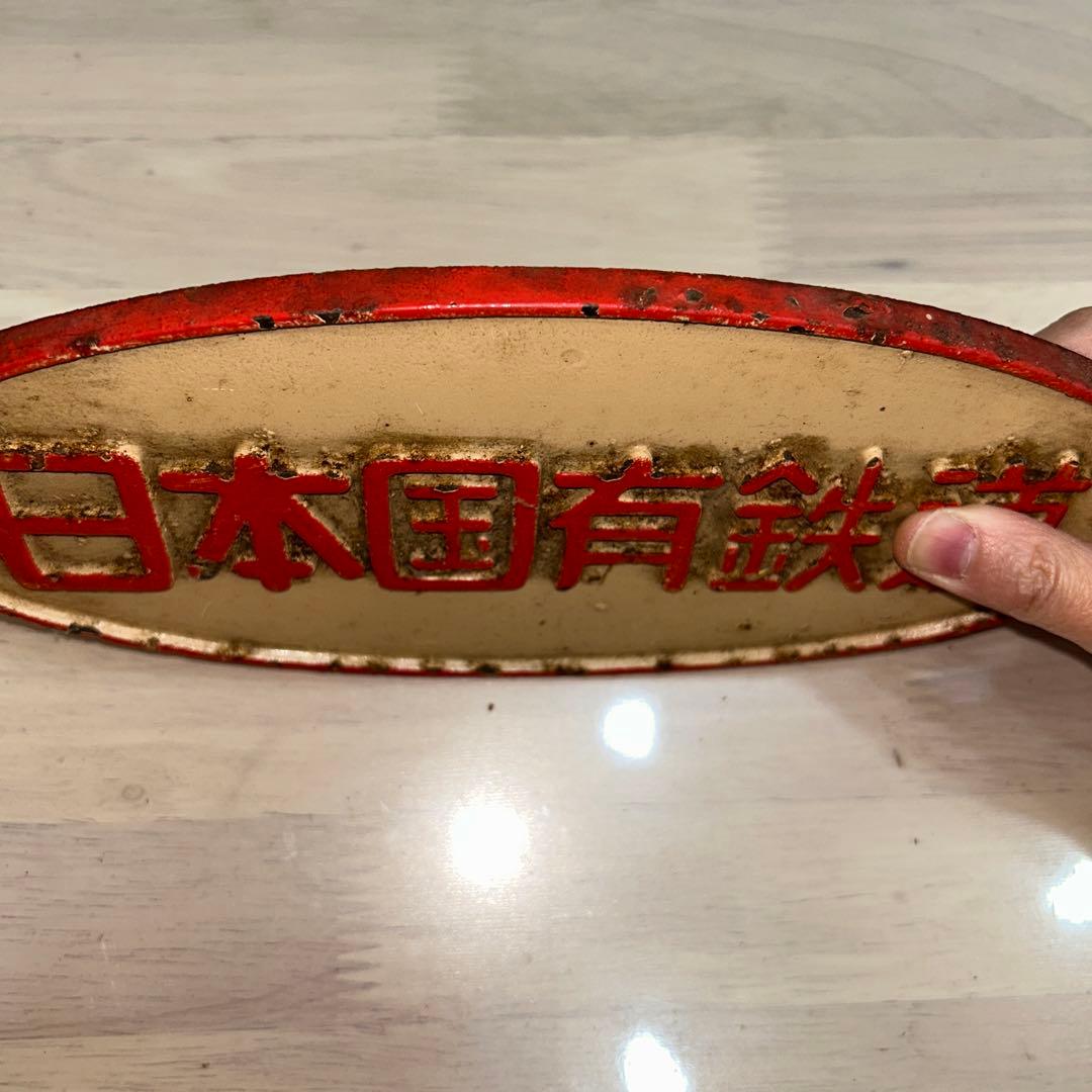 車輌銘板