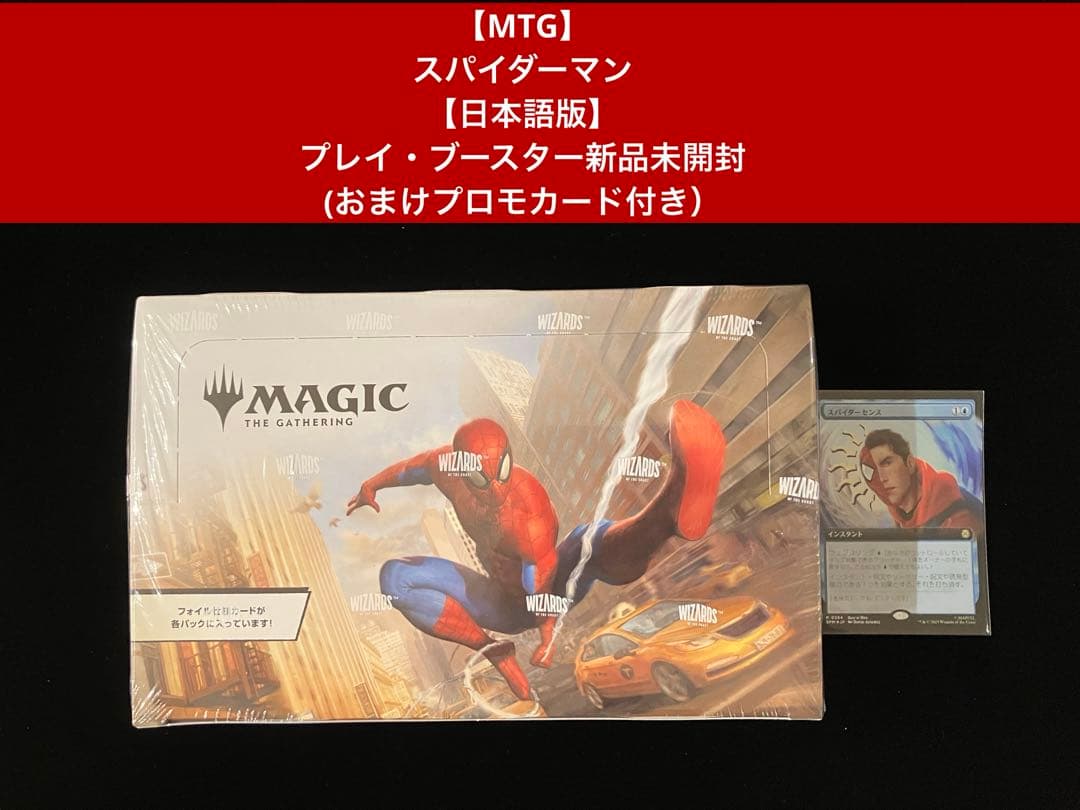 【MTG】 スパイダーマン【日本語版】プレイ・ブースター新品未開封(おまけ付)