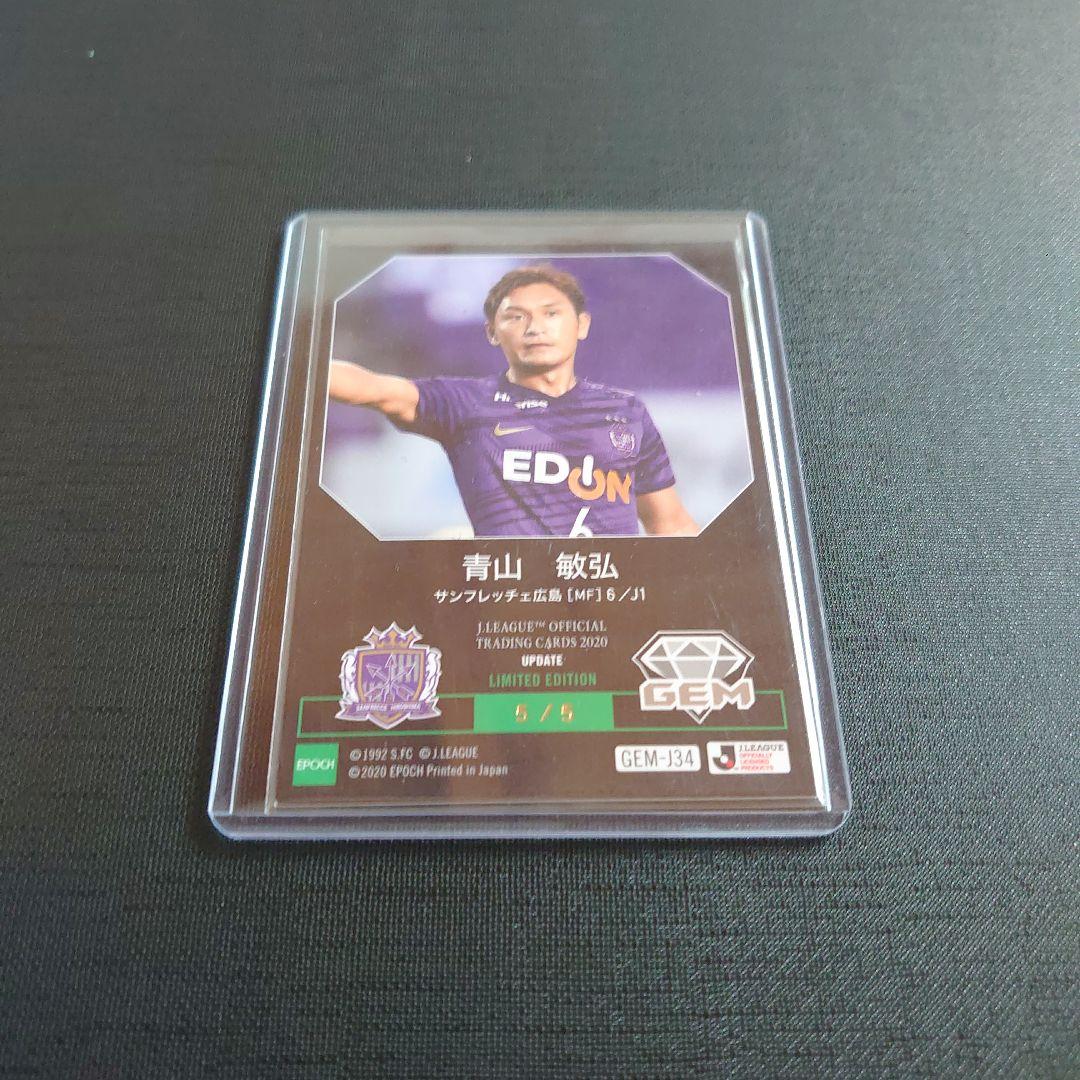 ラストナンバー 2020 Jリーグ サンフレッチェ広島 青山敏弘 黒 GEM