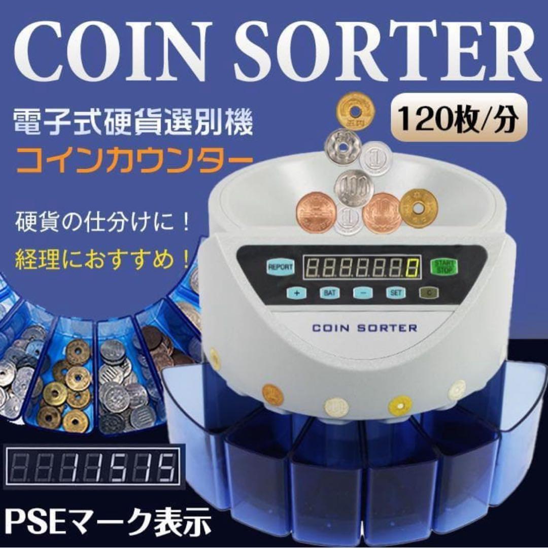 マネーカウンター カウンター 現金 計数機 硬貨計数機 硬貨選別機