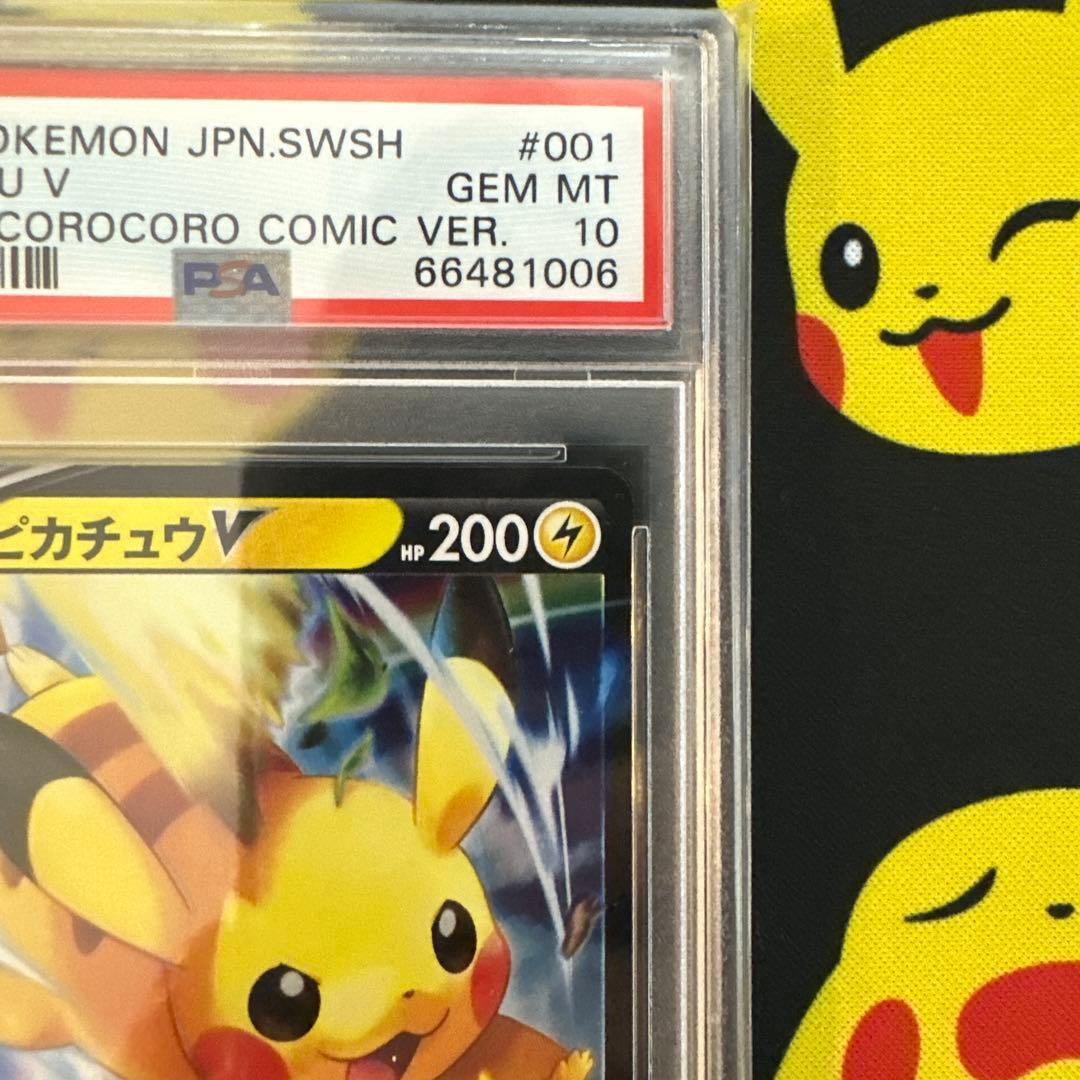 【PSA10】ピカチュウv イーブイv コロコロ プロモ