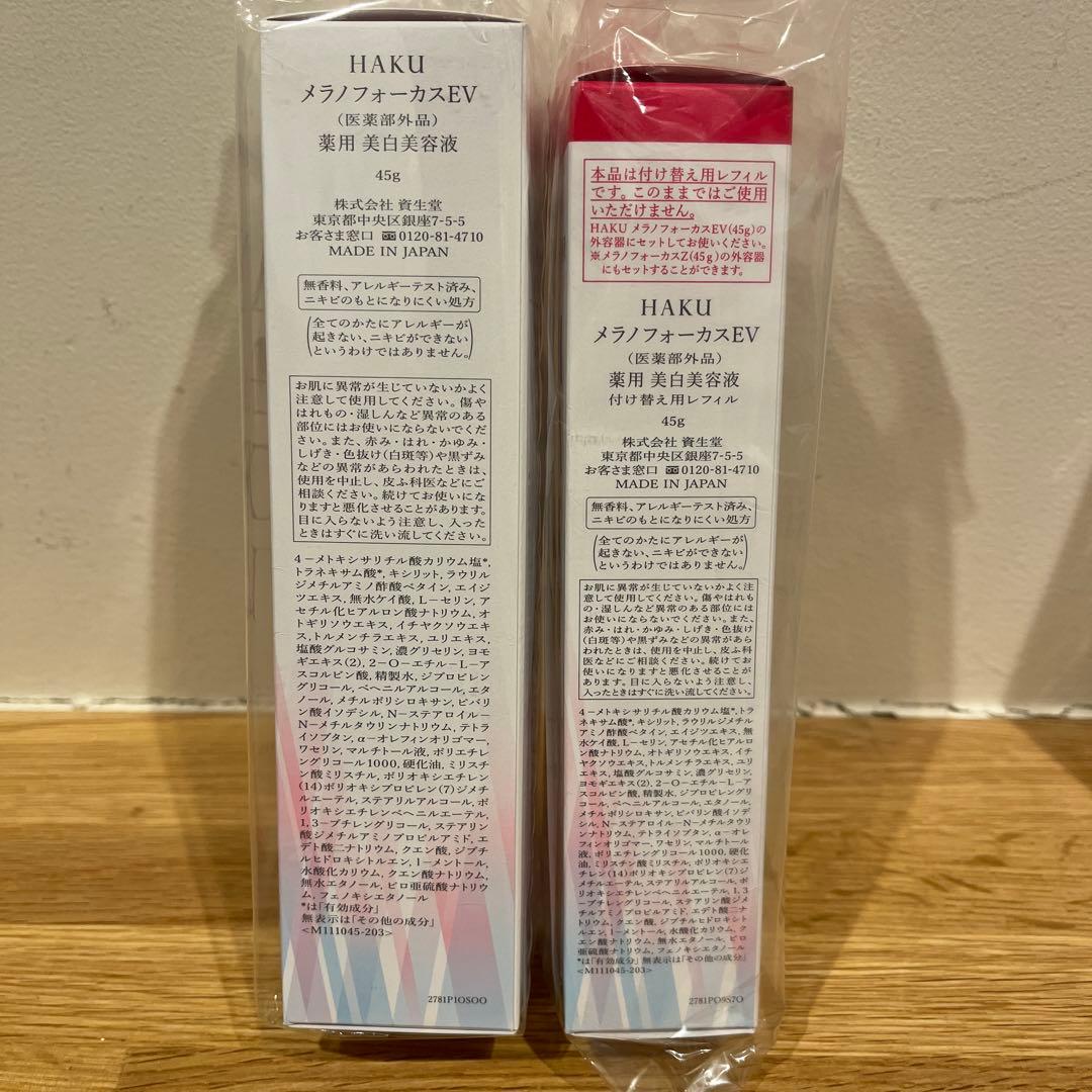 資生堂HAKU メラノフォーカスEV 本体2本+レフィル 2本 4本セット