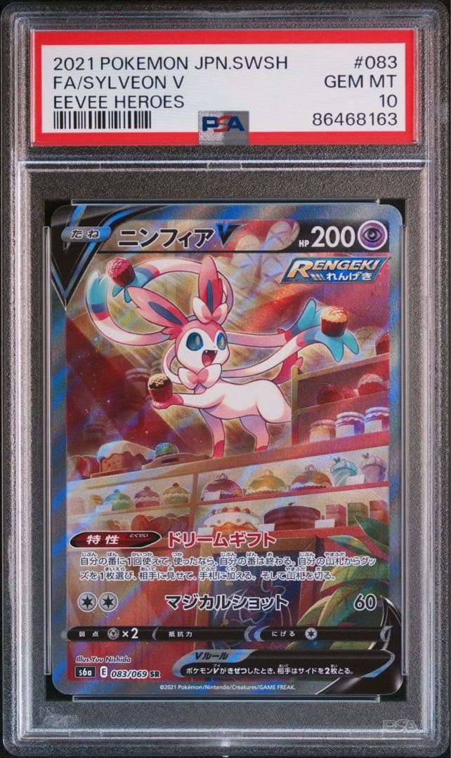 ニンフィアV SR S6a イーブイヒーローズ 083/069 PSA10