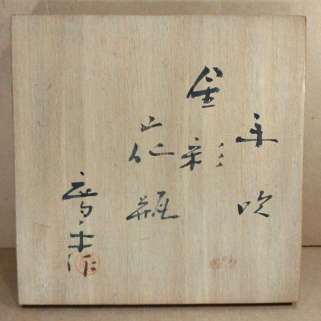 【本物保証】藤田喬平 手吹 金彩花瓶(緑色系) 共箱 栞 ｗ16㎝超