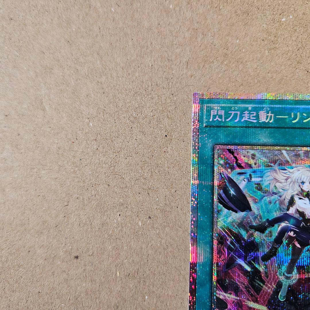 遊戯王 デュエリストアドバンス 閃刀起動 リンケージ プリシク 五つ目 四ツ星