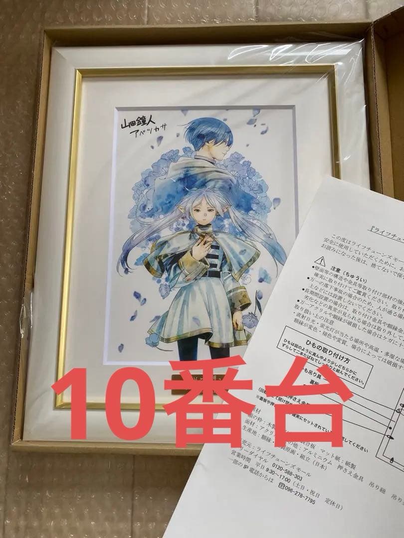 葬送のフリーレン　複製原画第八弾　蒼月草　A5