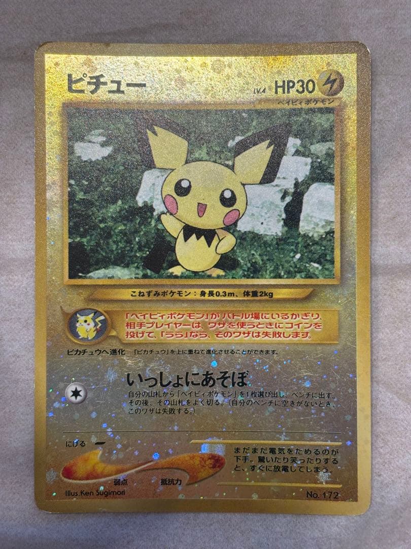 ポケカ ピチュー 激レア 旧裏