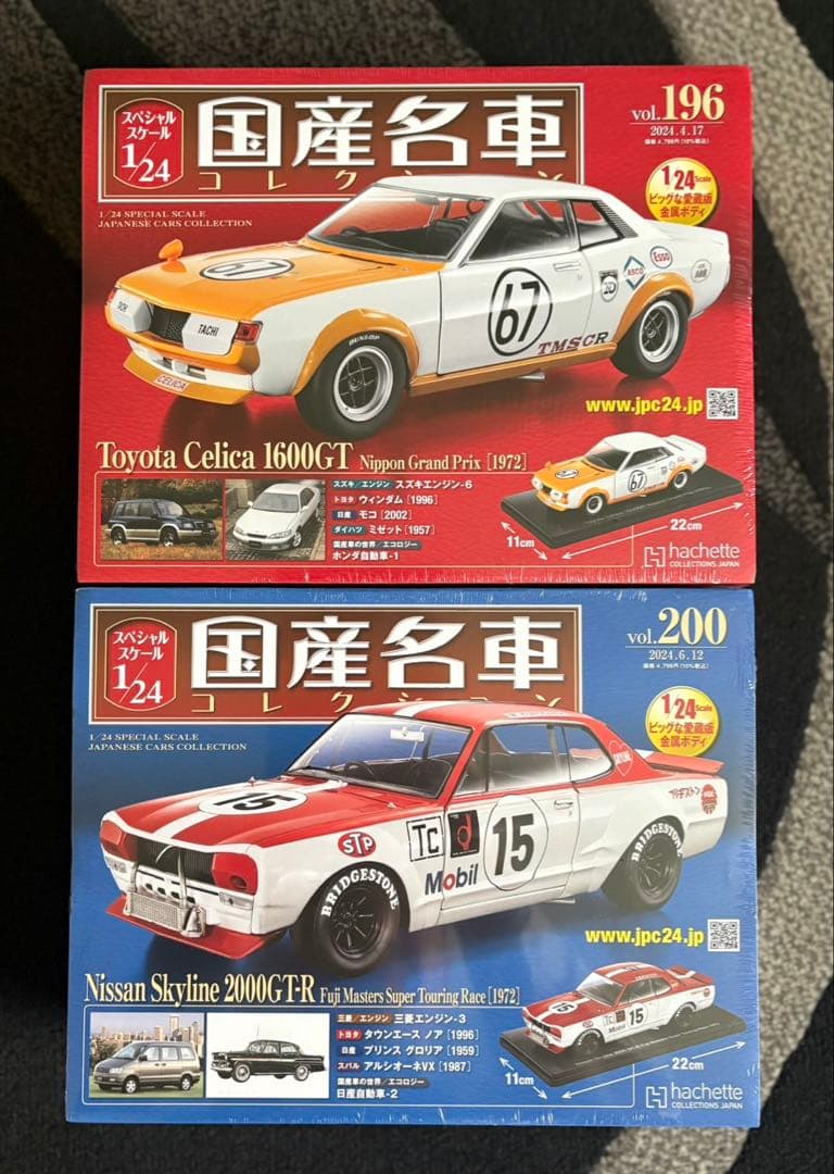 トヨタ・セリカ1600GT & 日産・スカイライン2000GT-R 1/24