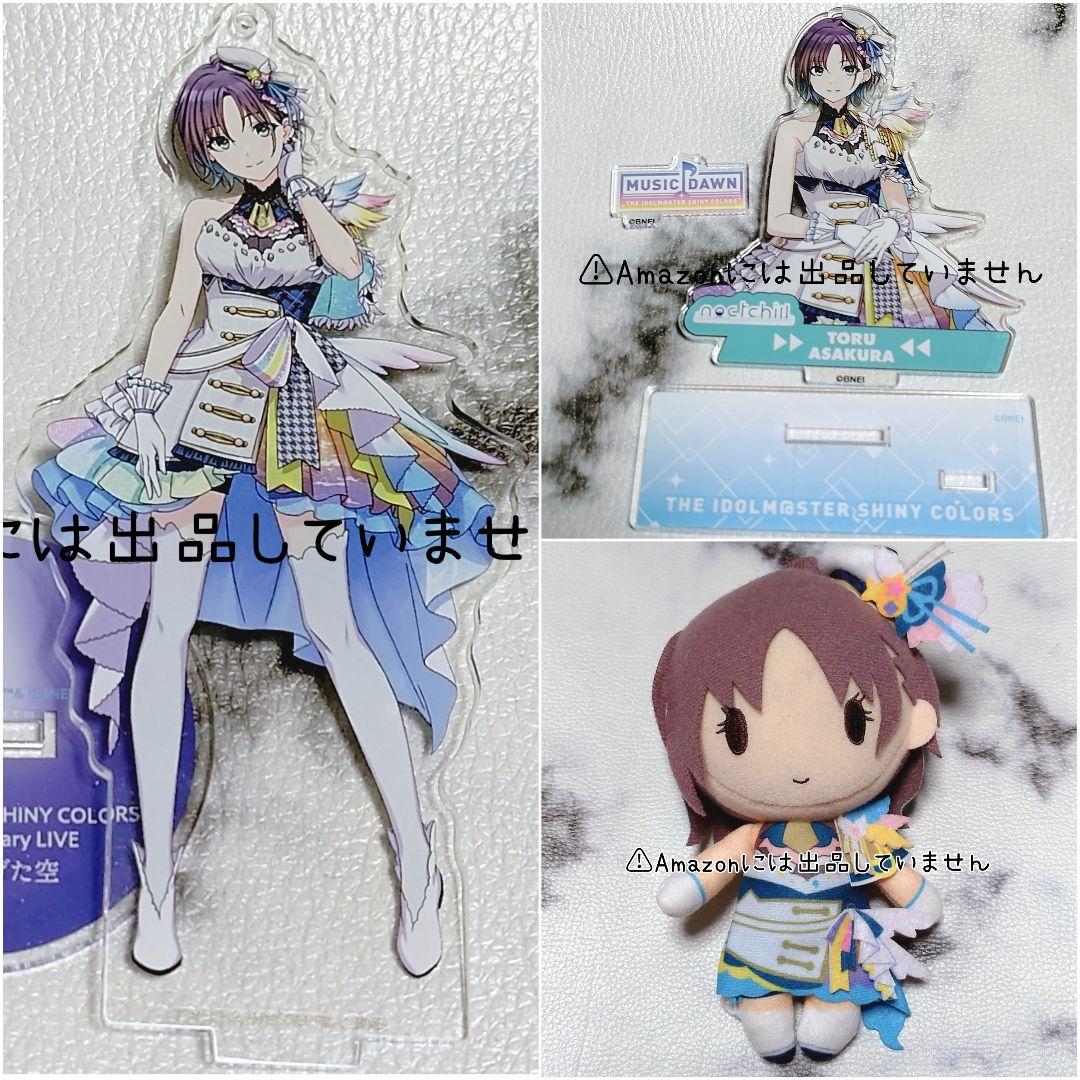 【シャニマス】浅倉透 グッズセット まとめ売り