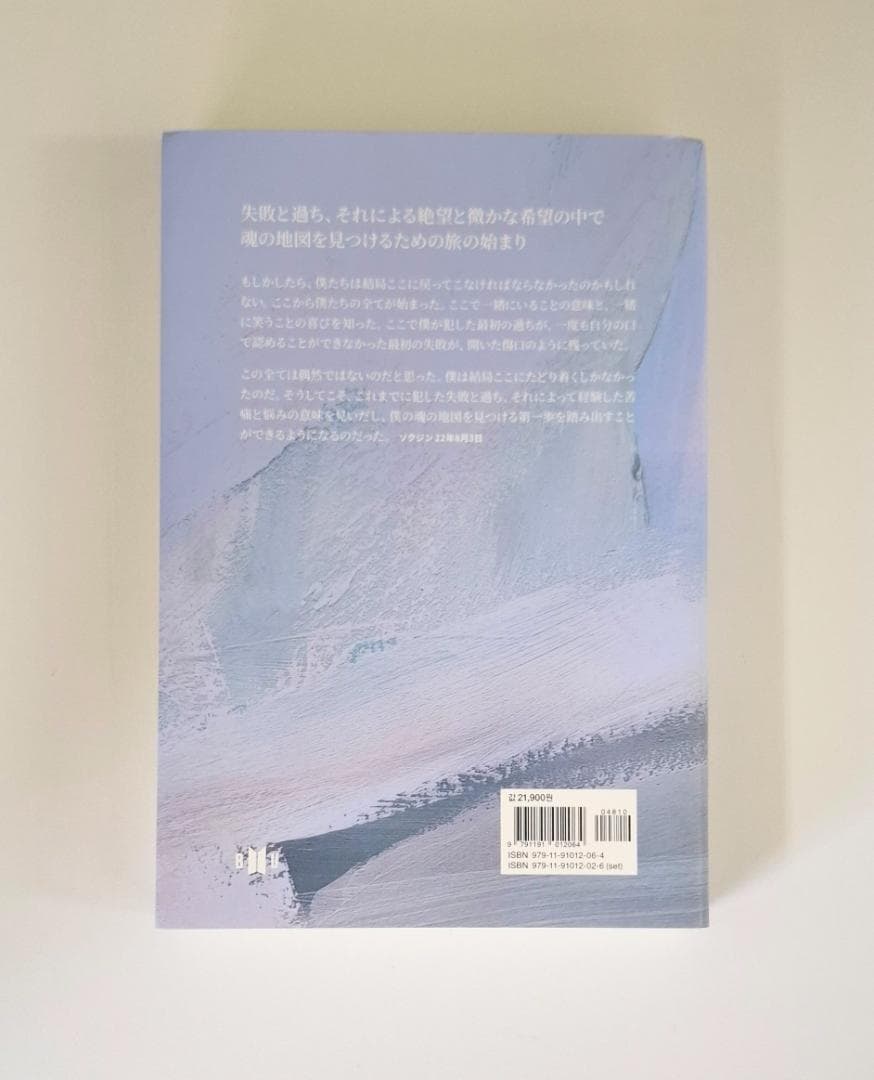 BTS 花様年華 THE NOTES 2 日本語版（G582）