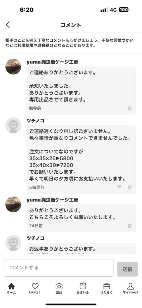 ツチノコ　353525 354030 計２台