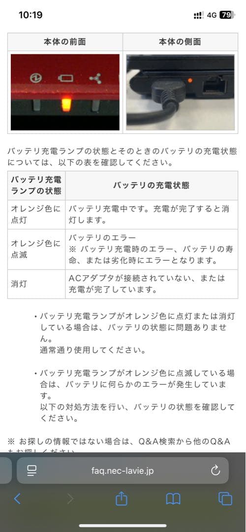 【ジャンク品】　NECノートPC Windows11