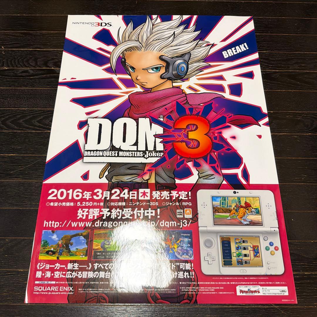 ドラゴンクエストジョーカー3 モンスターズ　B2 ポスター　当時品