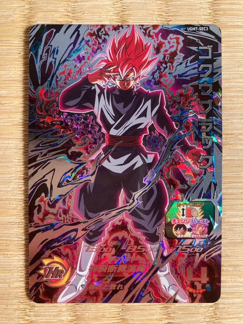 スーパードラゴンボールヒーローズ UGM7-SEC3ゴクウブラック