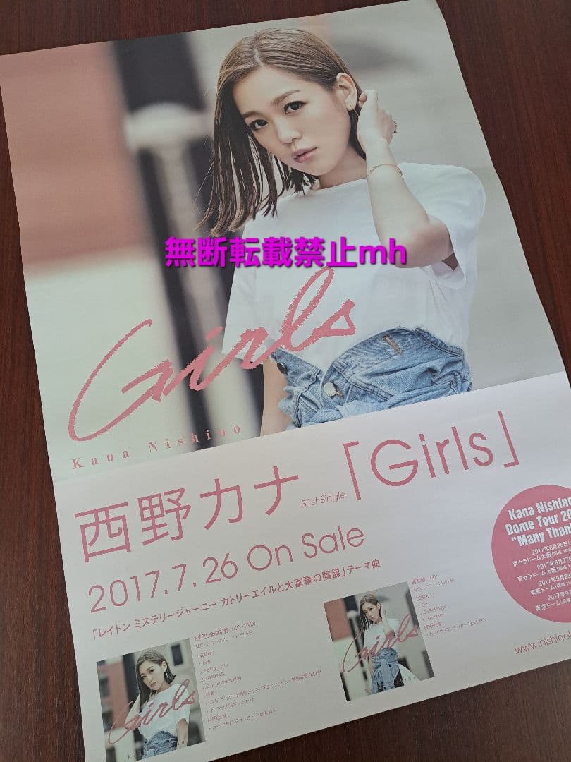 【超貴重/当時物/人気】西野カナ「Girls」★ポスター