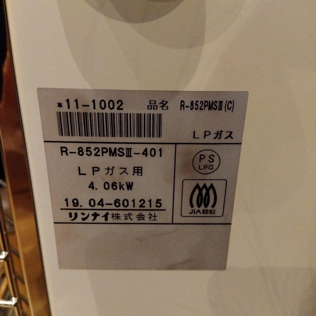 ア*ン様 Rinnai ガスストーブ R-852PMSⅢ(C)　新品未使用