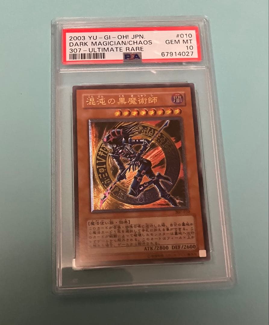 【PSA10】遊戯王OCG 混沌の黒魔術師 レリーフ