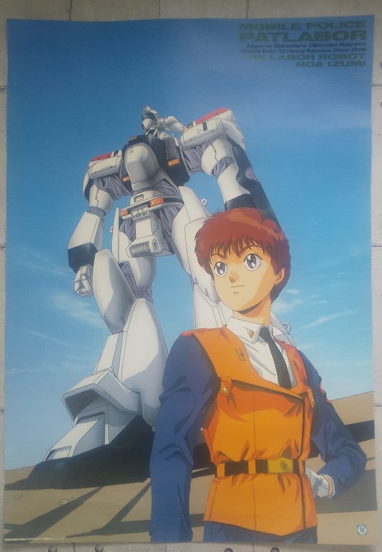 当時物 ポスター B2 機動警察パトレイバー ゆうきまさみ 希少 レア