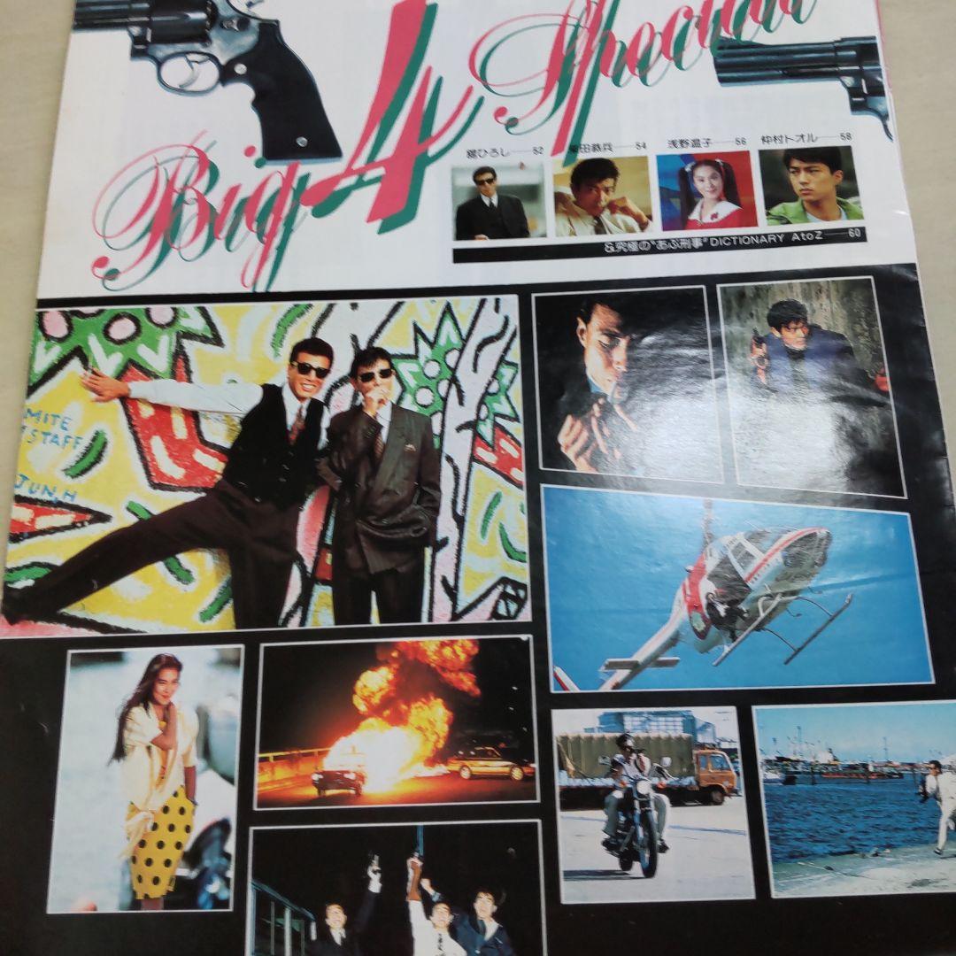 あぶない刑事インタビュー切り抜き柴田恭兵舘ひろし