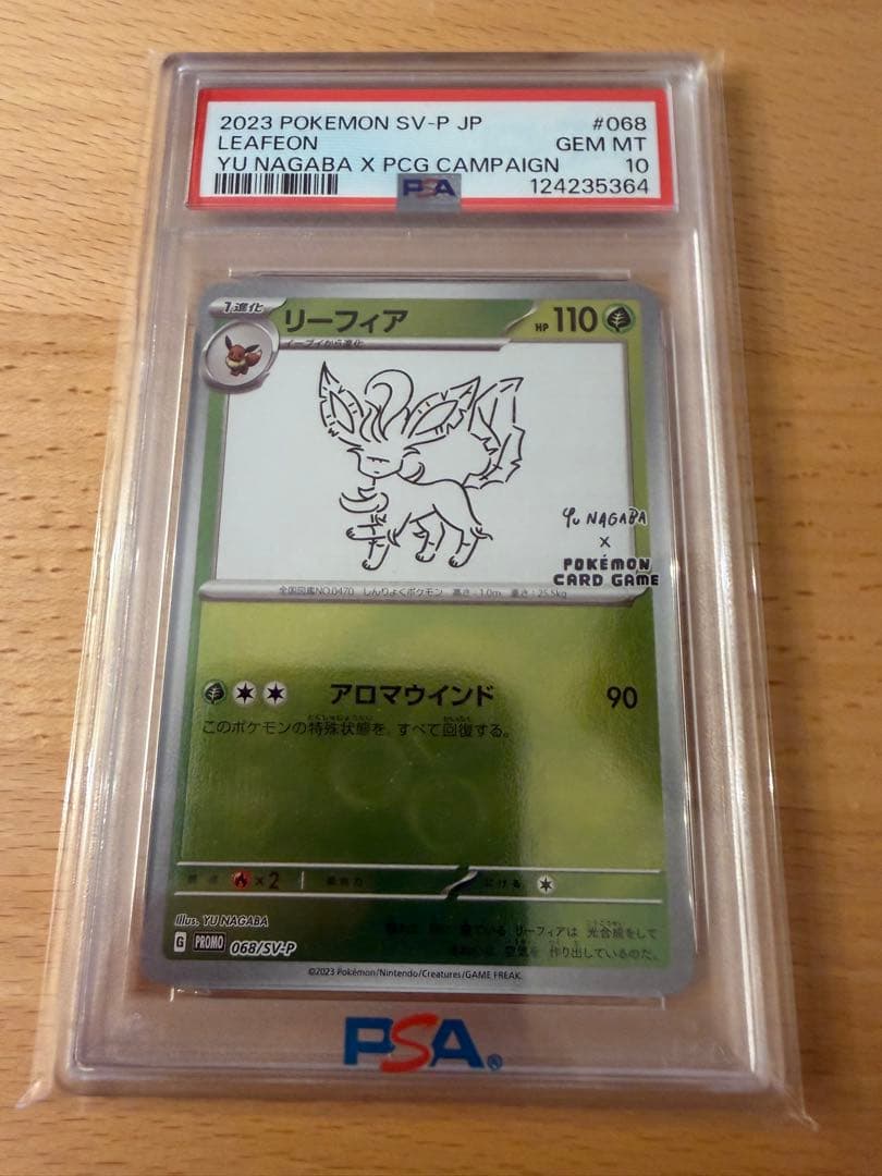 【PSA10ナガバコラボ】ポケモンカード ナガバコラボ　リーフィア PSA 10