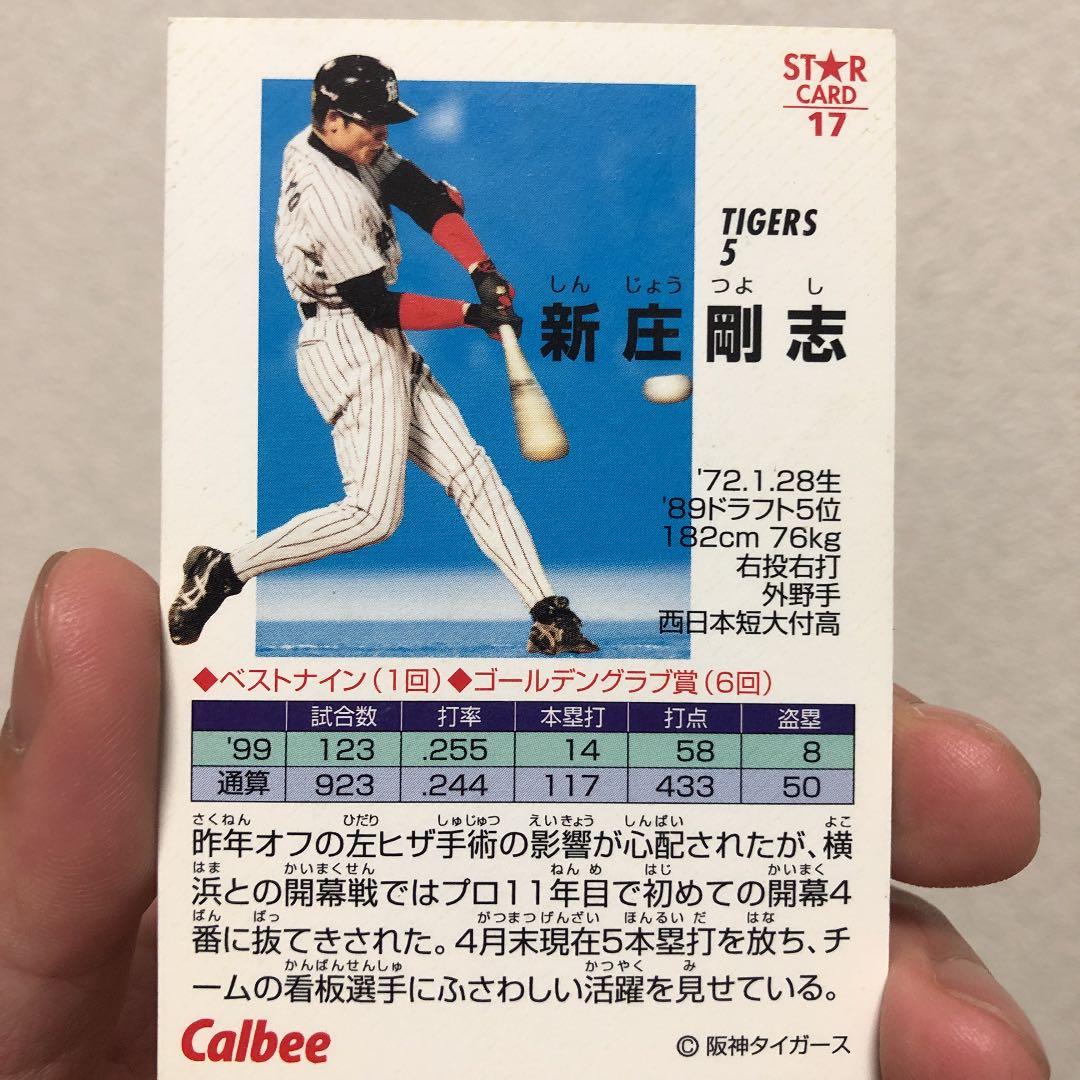 Calbee プロ野球チップスカード　新庄　BIG BOSS